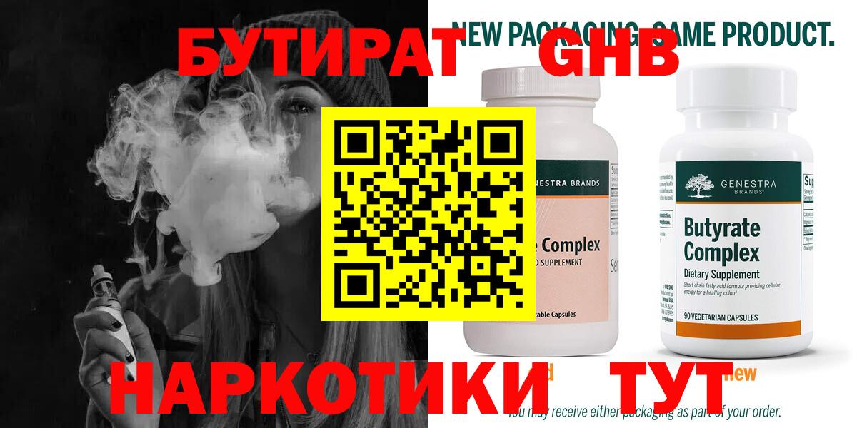 Бутират 99% Малгобек