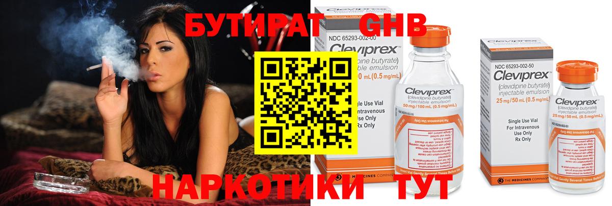 Малгобек  Бутират  Вход с VPN  БУТИРАТ жидкий экстази 