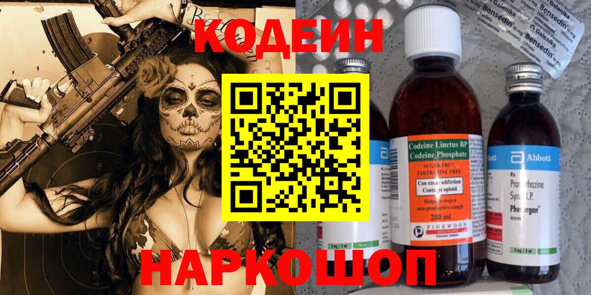 Codein Purple Drank  Кодеин напиток Lean (лин)  Вход с VPN  Малгобек 