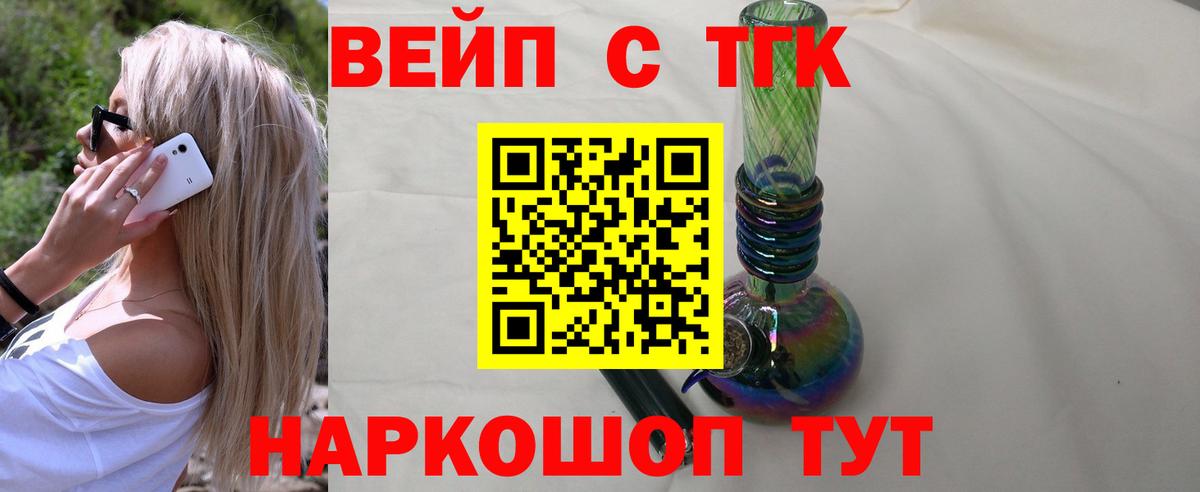 ТГК вейп с тгк Малгобек